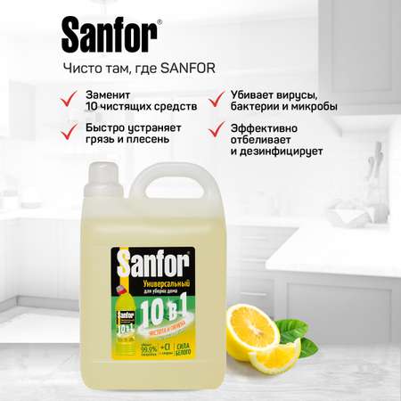Гель для уборки дома Sanfor Универсал 10 в 1 - Лимонная свежесть - 5 л