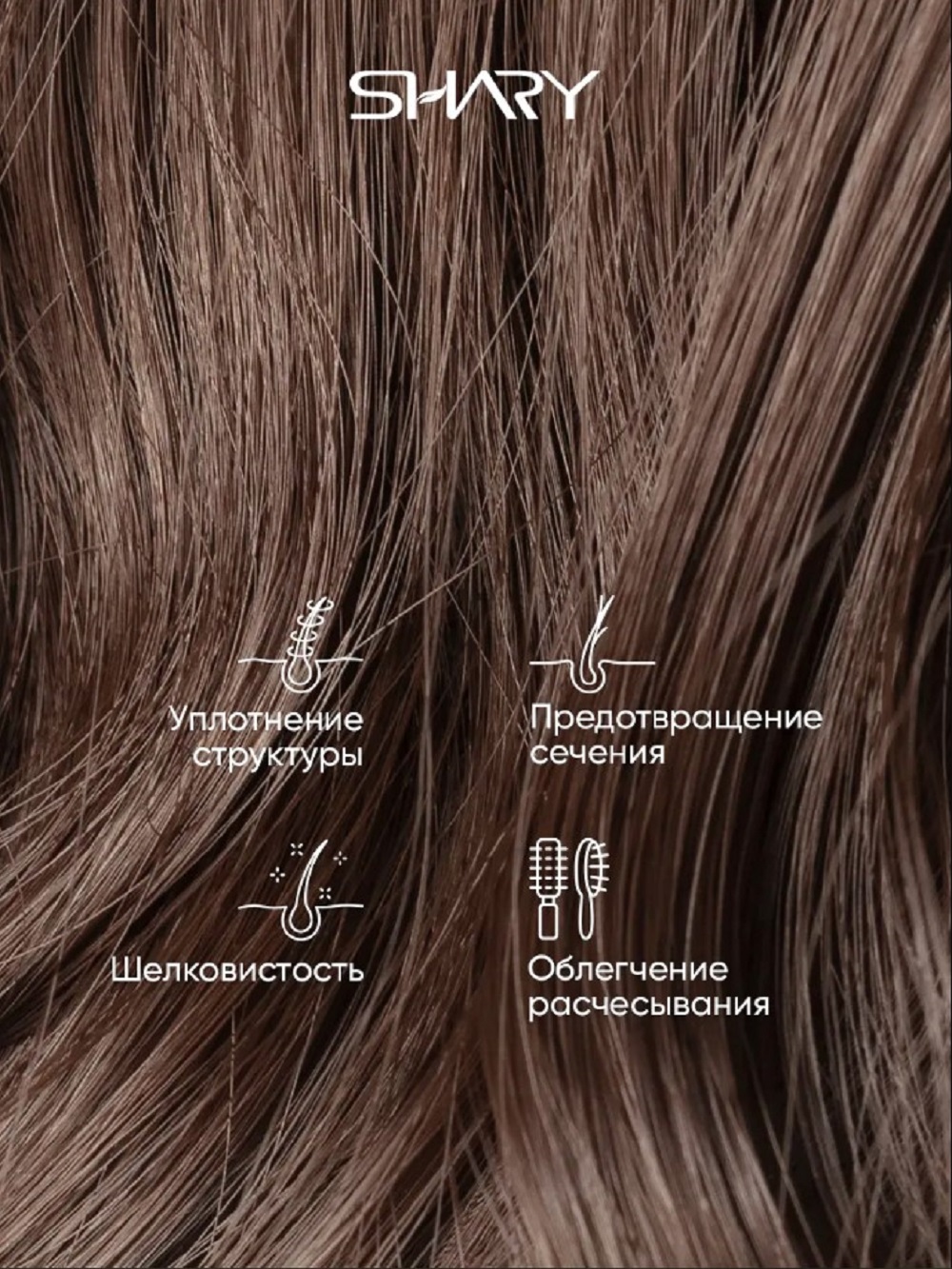 Набор средств SHARY 800 мл - фото 6