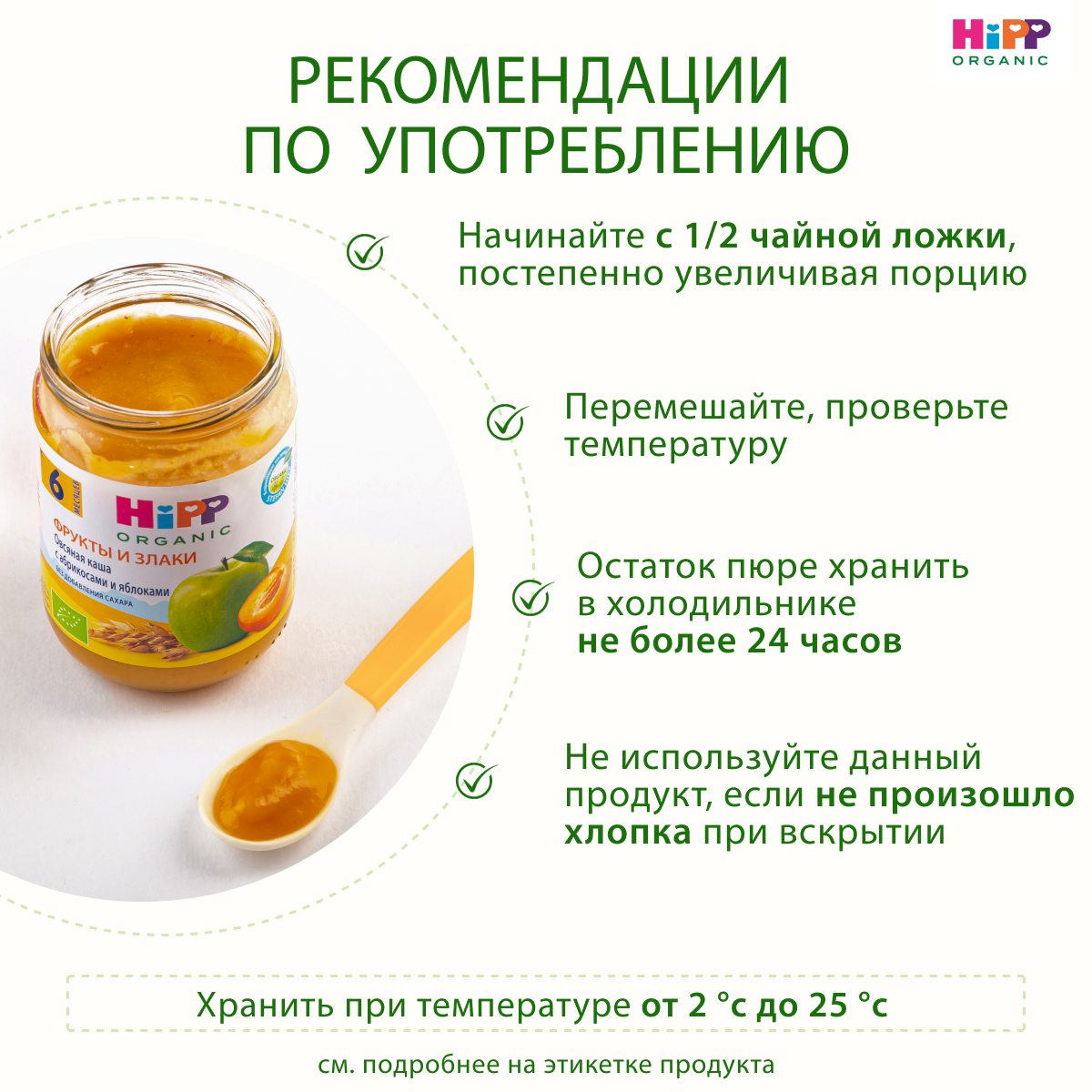 Пюре Hipp овсяная каша с абрикосами и яблоками 190г с 6месяцев - фото 10