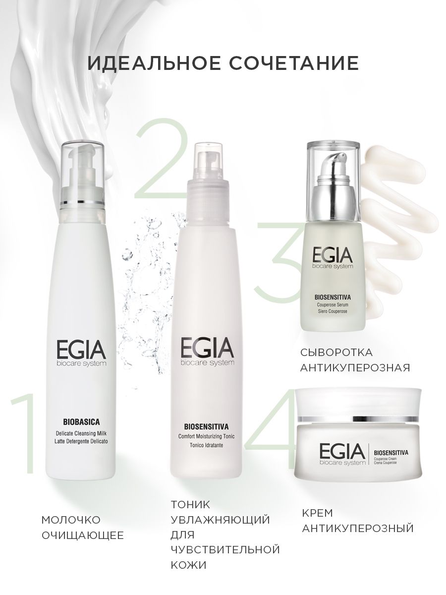 Крем EGIA Biocare System 50 мл - фото 5