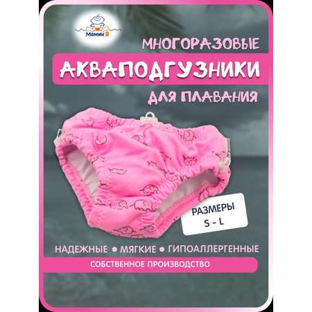 Многоразовые подгузники Мамин Я M