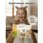 Набор для творчества HappyLine аппликация Креативные Зверята