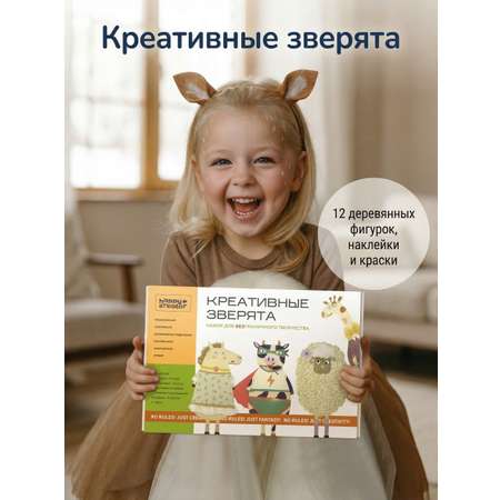 Набор для творчества HappyLine аппликация Креативные Зверята