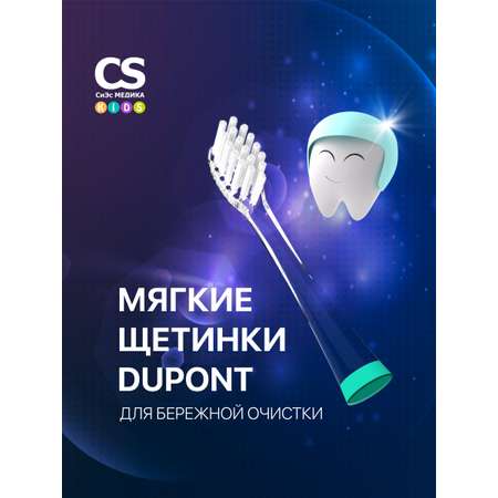 Зубная щетка ультразвуковая CS MEDICA