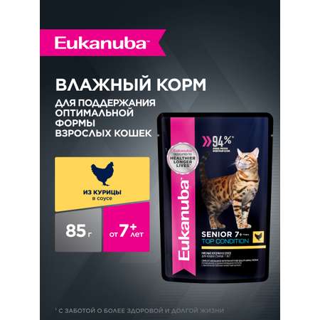 Корм влажный для пожилых кошек Eukanuba Cat 85г с курицей в соусе пауч