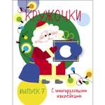 Книга Мои первые развивающие наклейки Кружочки Выпуск 7