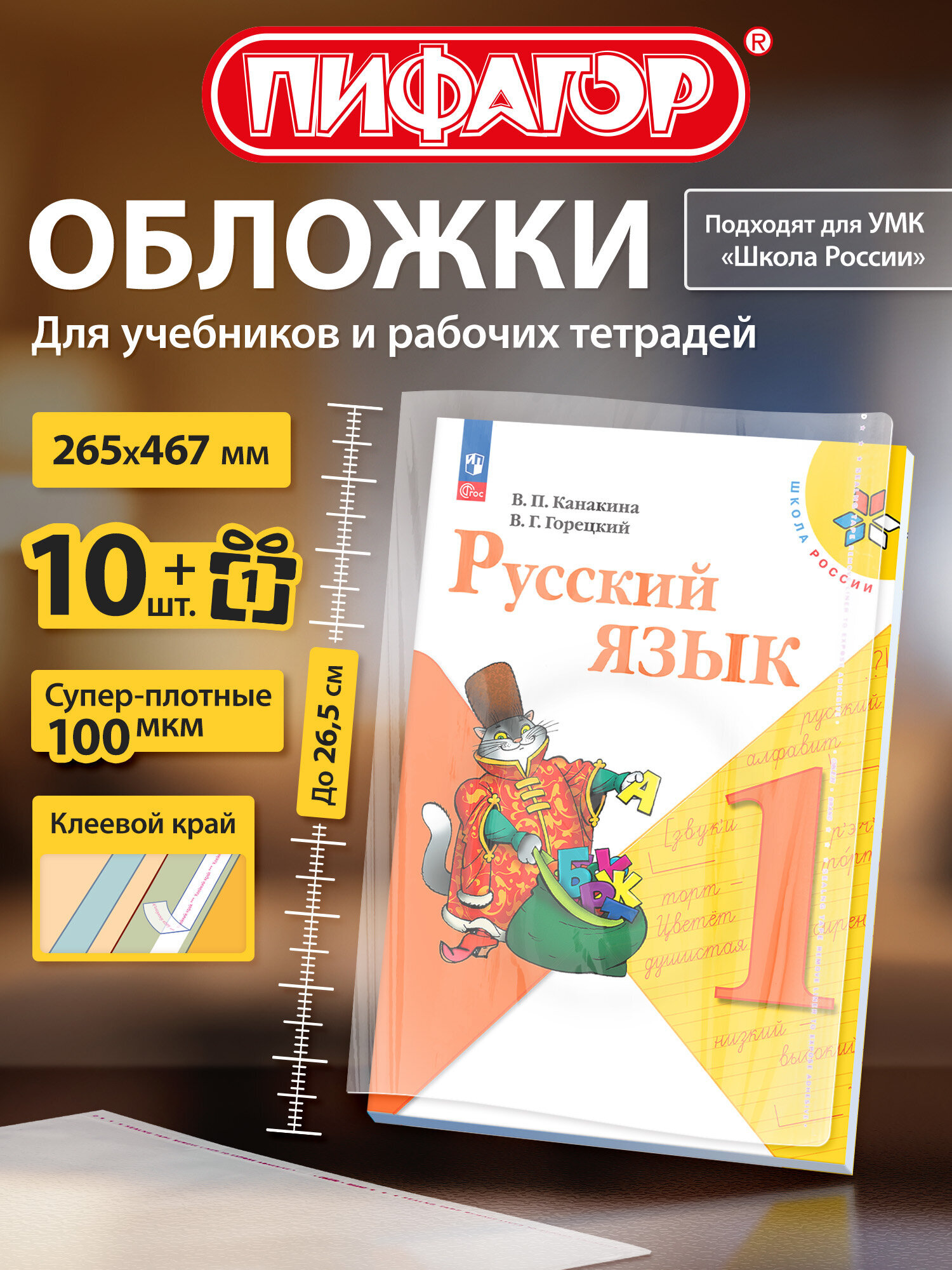 Обложка Пифагор 11 шт. - фото 1