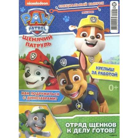 Журналы Щенячий патруль Комплект 5 шт для детей Щенячий Патруль