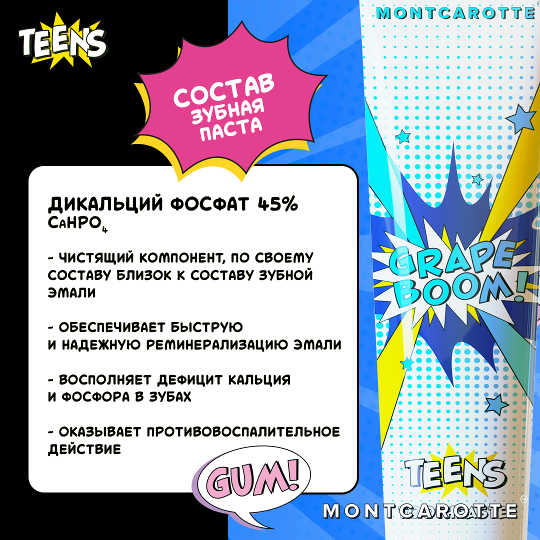 Зубная паста Montcarotte - фото 9