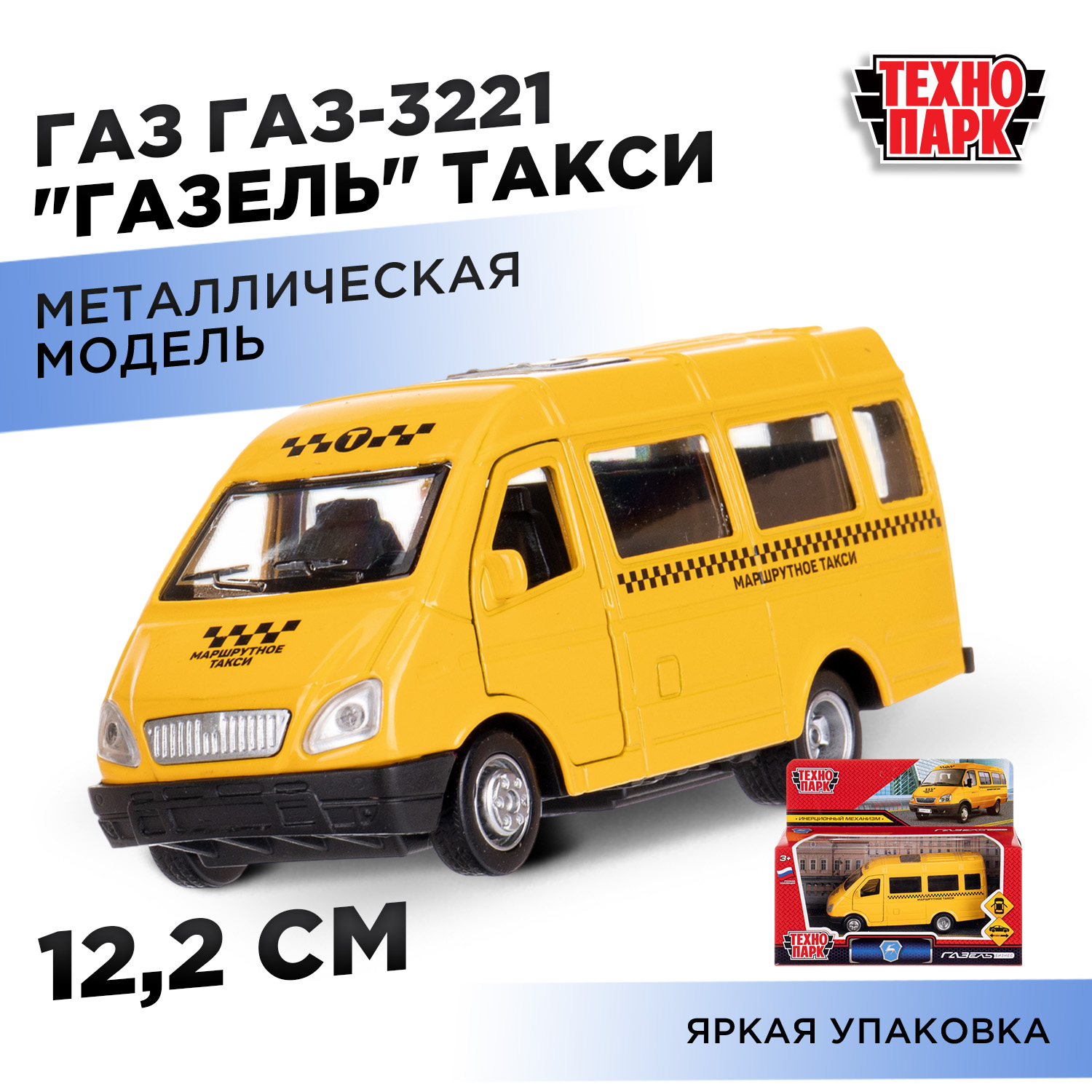 Изображение товара Автомобиль Технопарк ГАЗ Такси Изображение товара Автомобиль Технопарк ГАЗ Такси