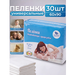 Пелёнки одноразовые Пелигрин 60х90 см 30 шт.