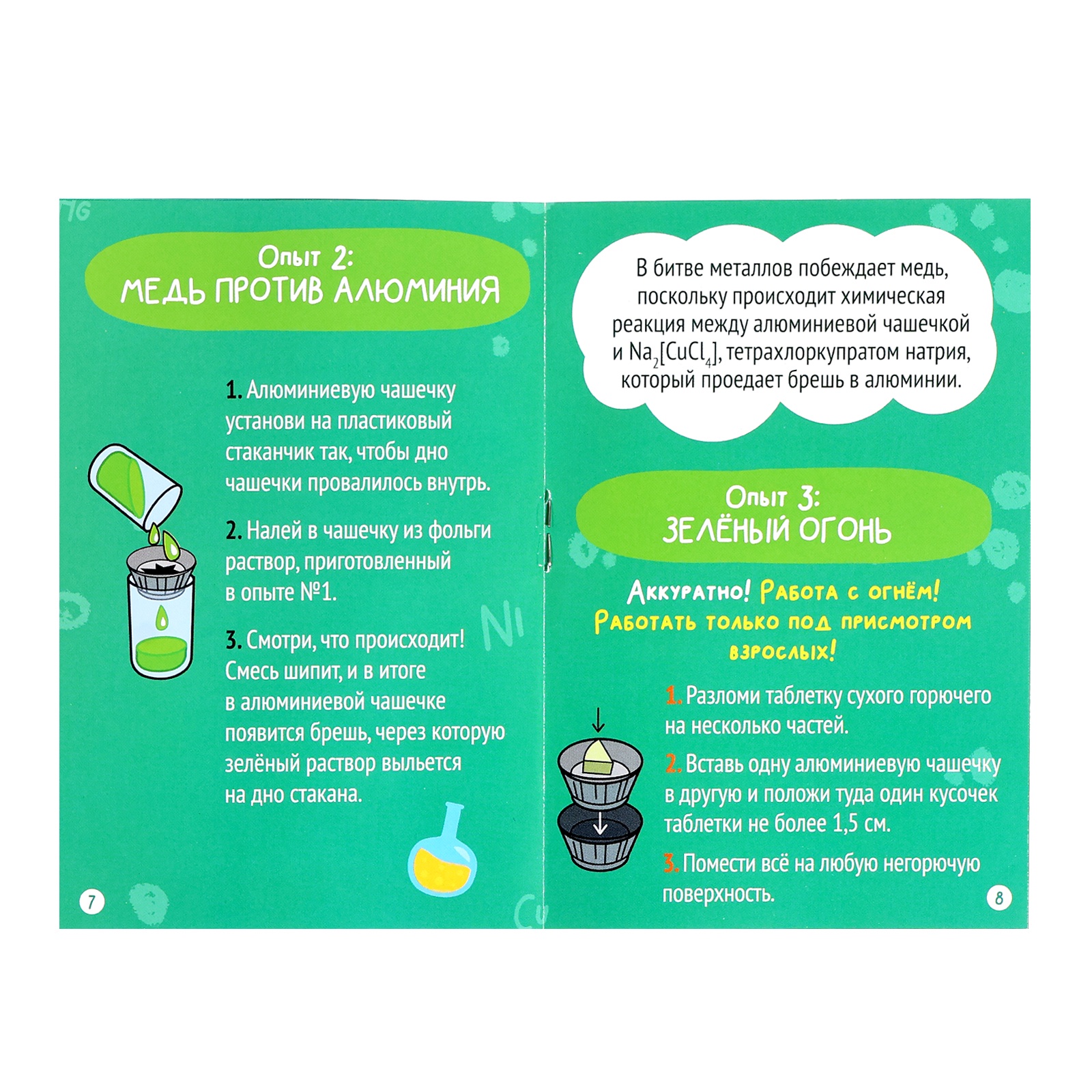 Набор для опытов Эврики Великие ученые Менделеев - фото 4