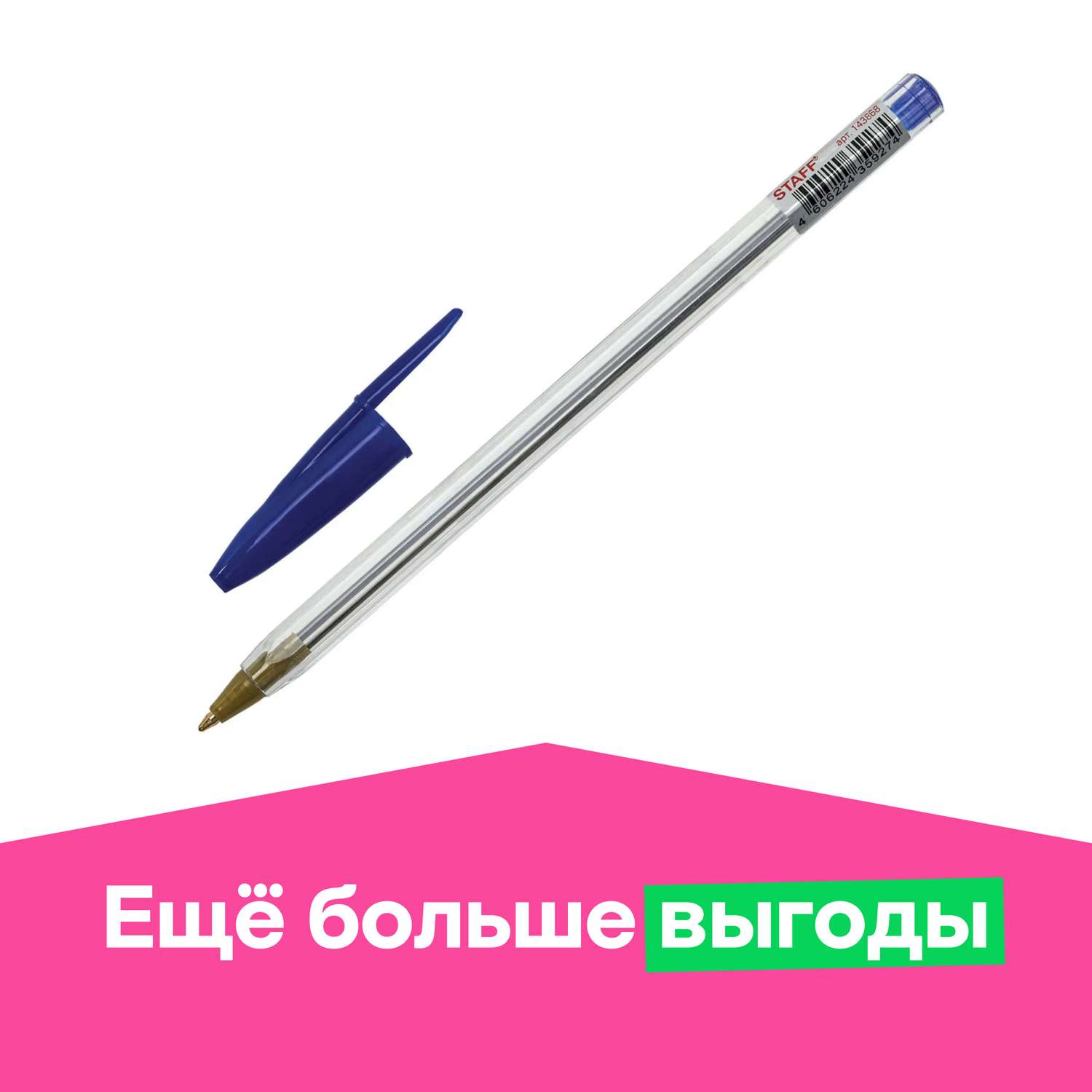 Ручка шариковая Staff 1 шт. - фото 1