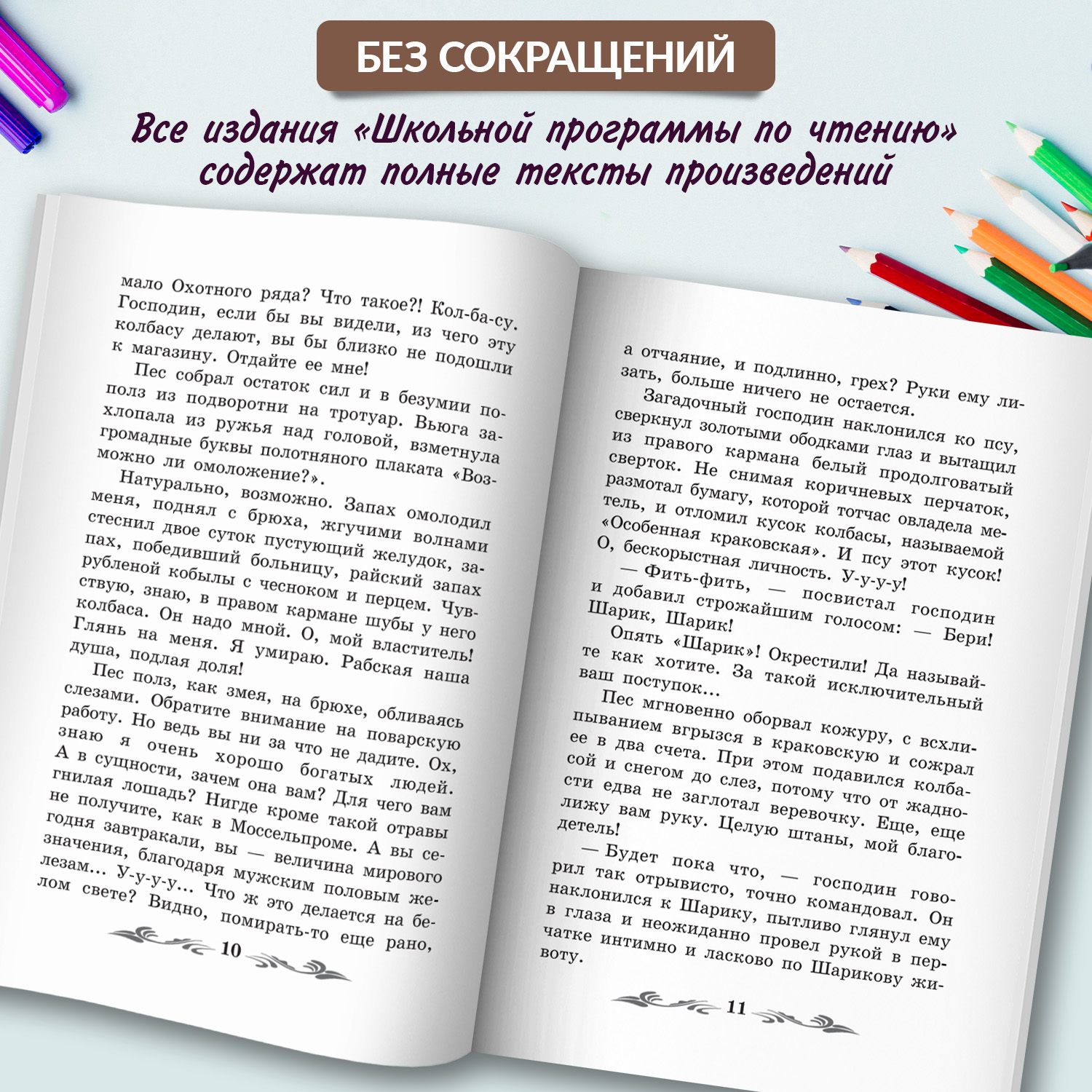 Книга Феникс Собачье сердце чудовищная история - фото 6