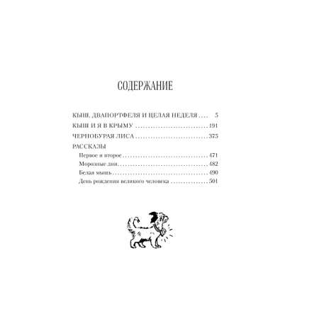 Книга АЗБУКА Всё о КышеДвухпортфелях и весёлых каникулах