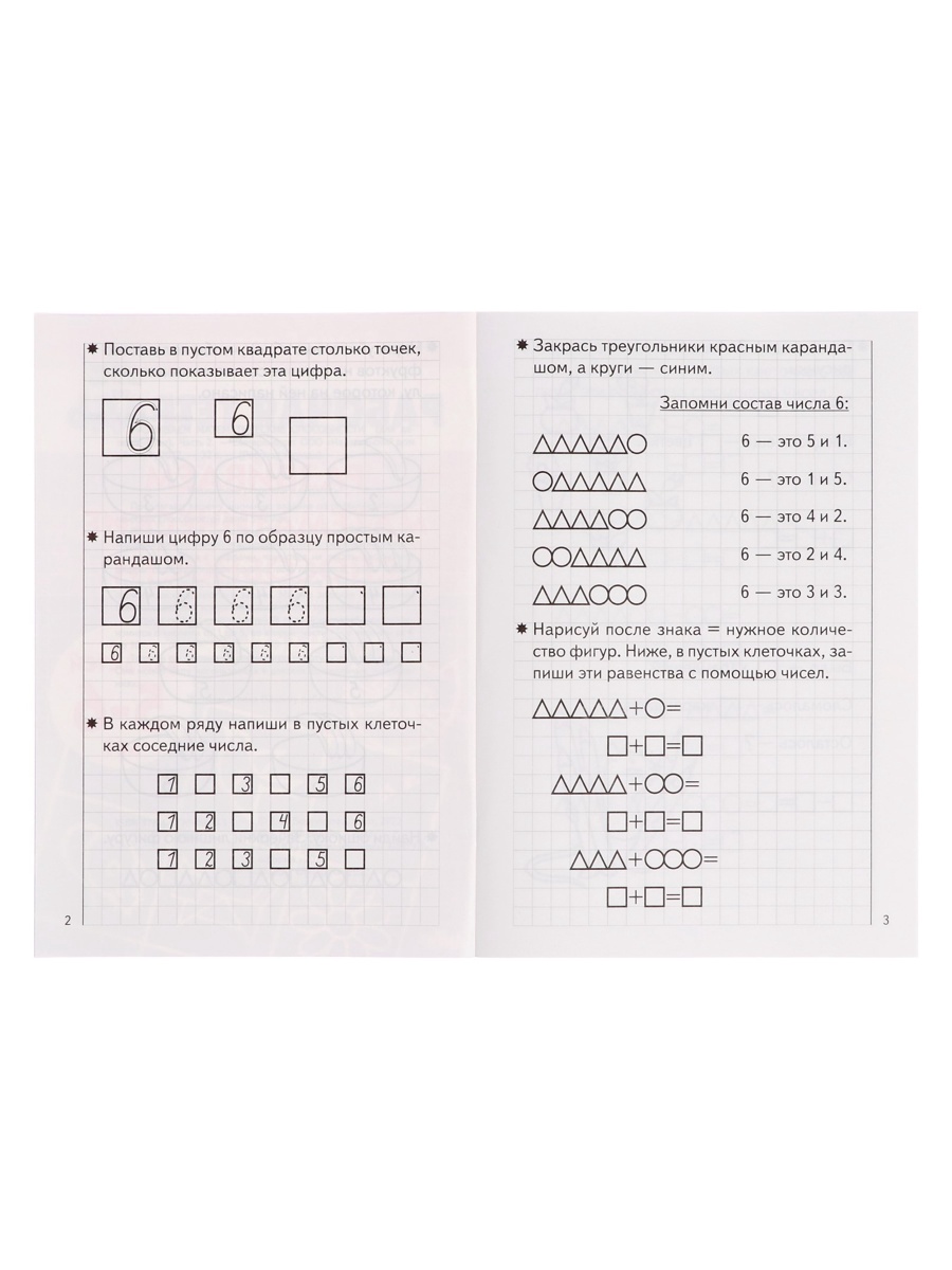 Рабочая тетрадь Литур Развиваем математические способности 2 часть 5-6 лет - фото 8