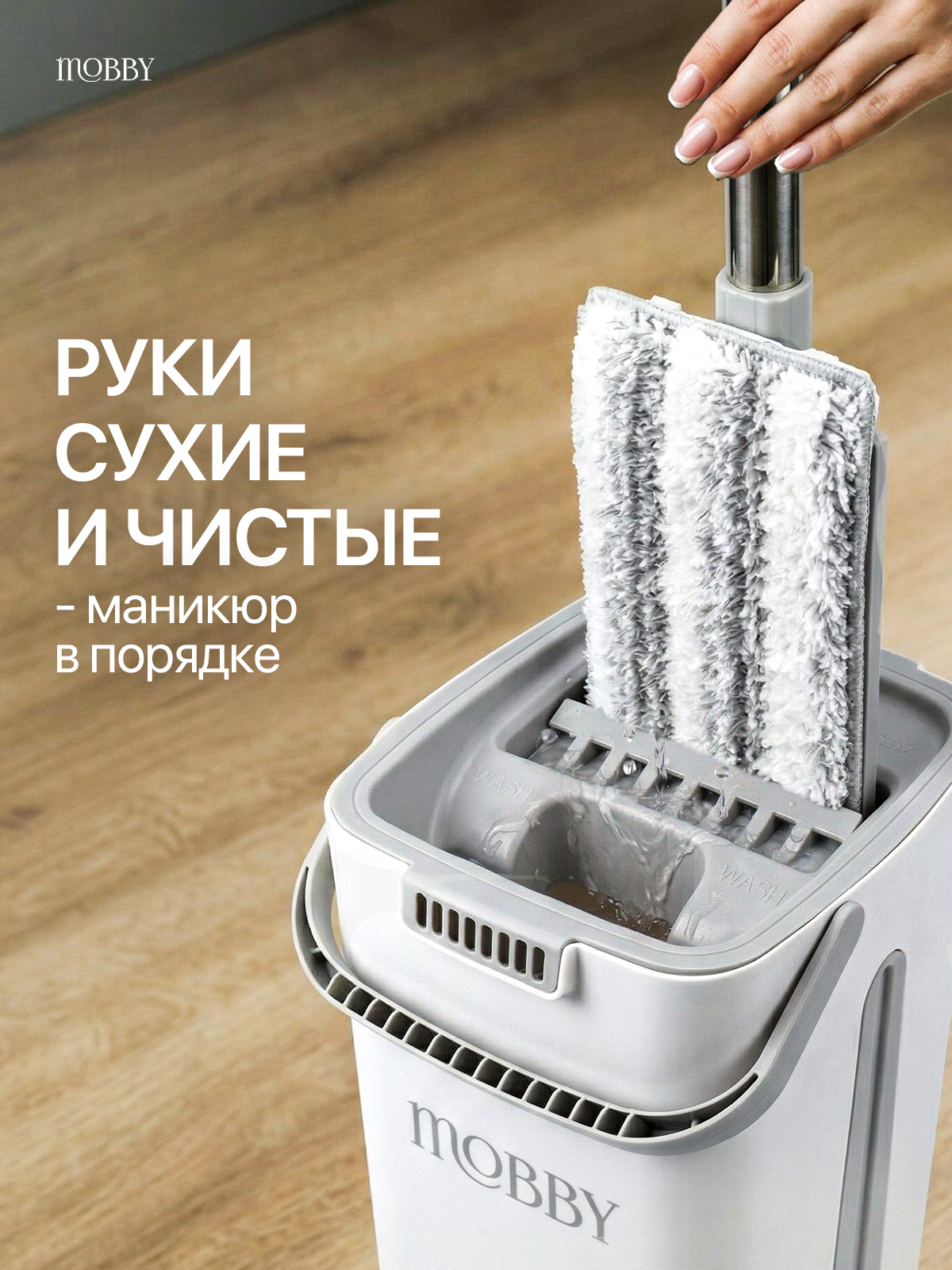 Швабра с отжимом и ведром Mobby 8 л - фото 2