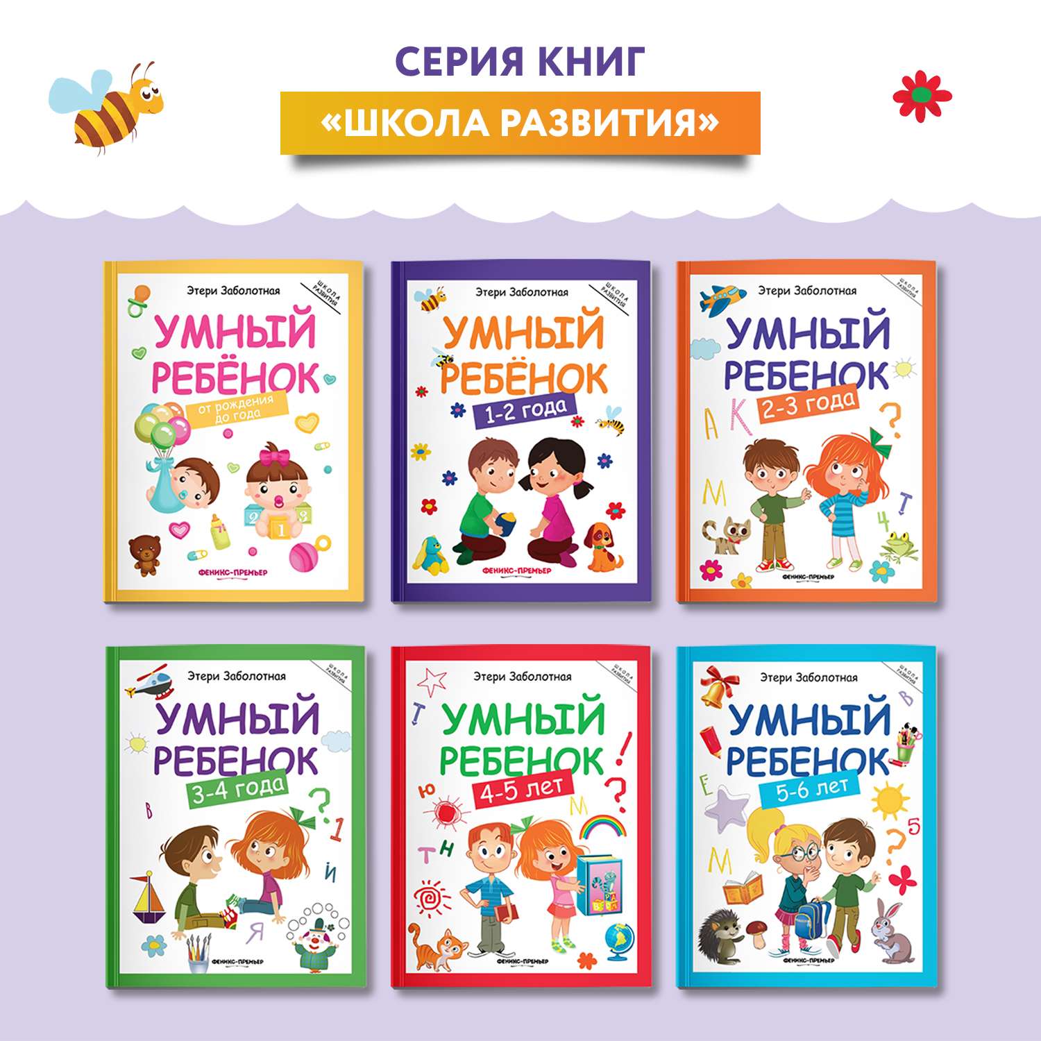 Книга Феникс Умный ребенок 1-2года - фото 6