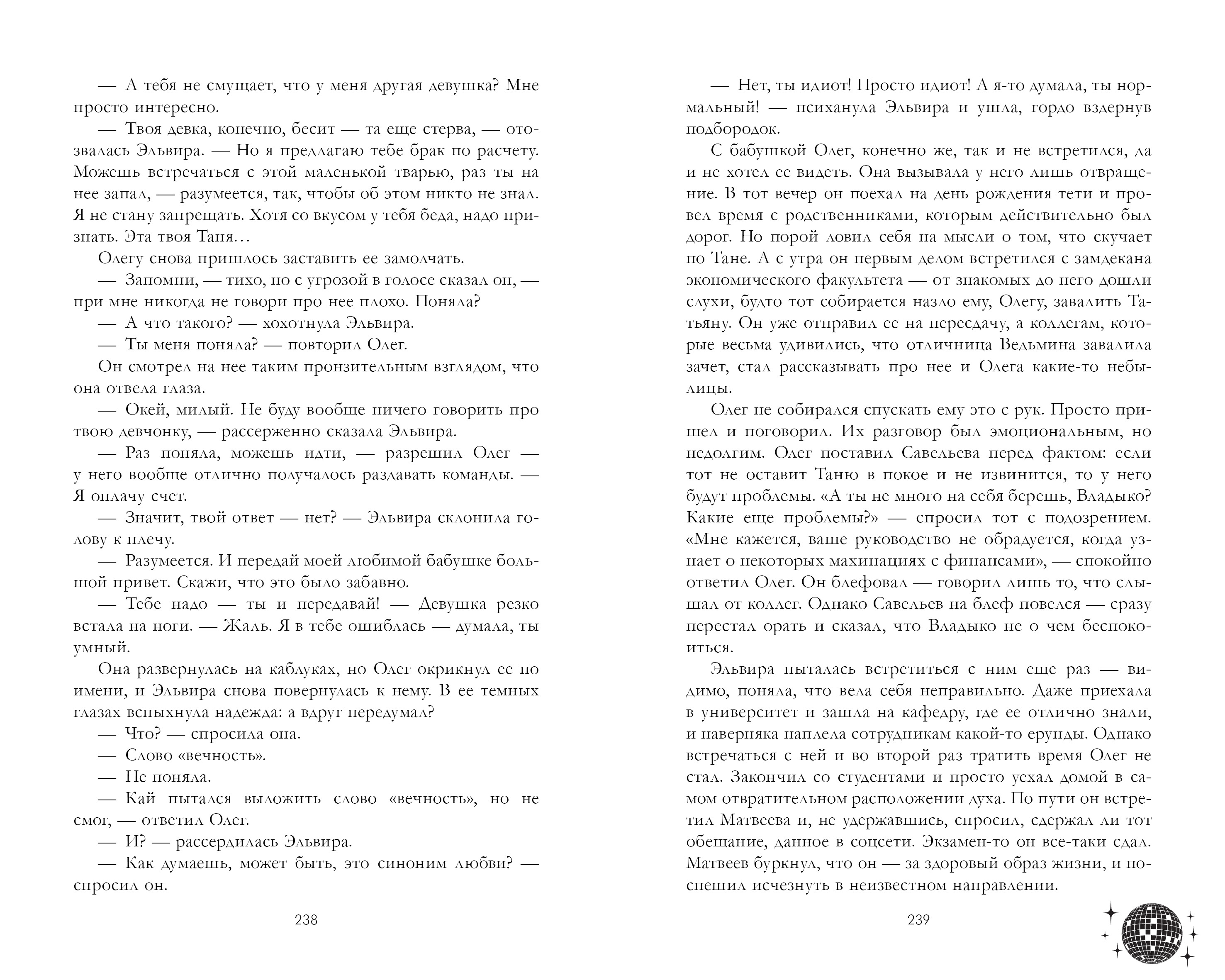 Книга Clever Влюбленная ведьма. Книга вторая / Анна Джейн - фото 7