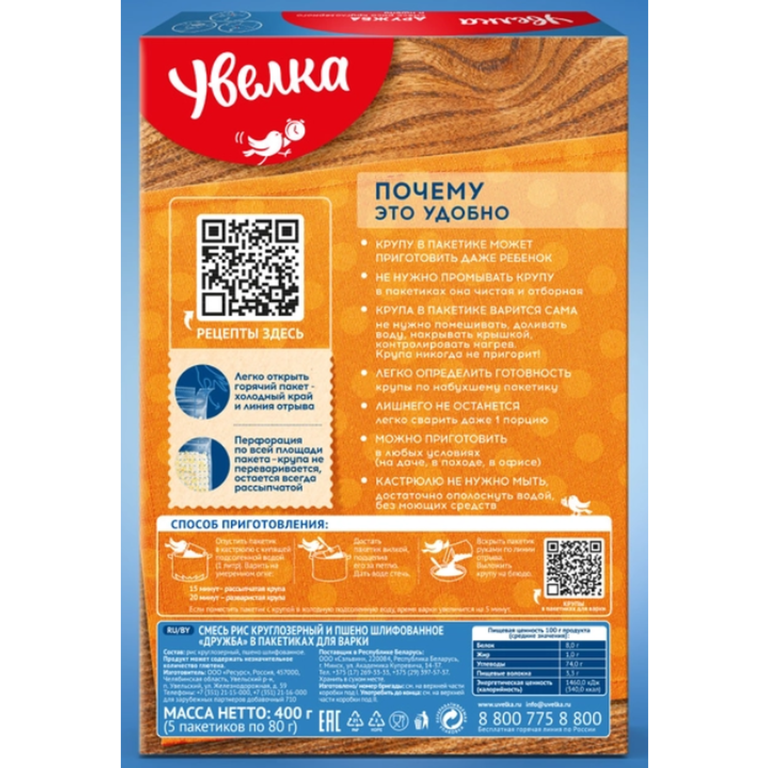 Смесь рис и пшено Увелка 5*80г - фото 2