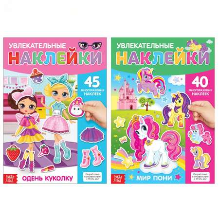 Книжное комплектное издание Буква-ленд с многоразовыми наклейками Для девочек А4 2 шт