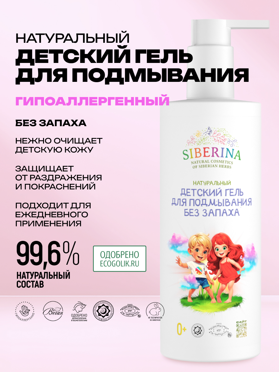 Гель для подмывания Siberina 250 мл - фото 2