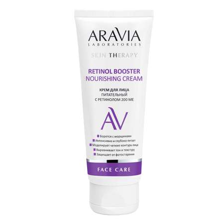 Крем ARAVIA Laboratories Retinol Booster 50 мл