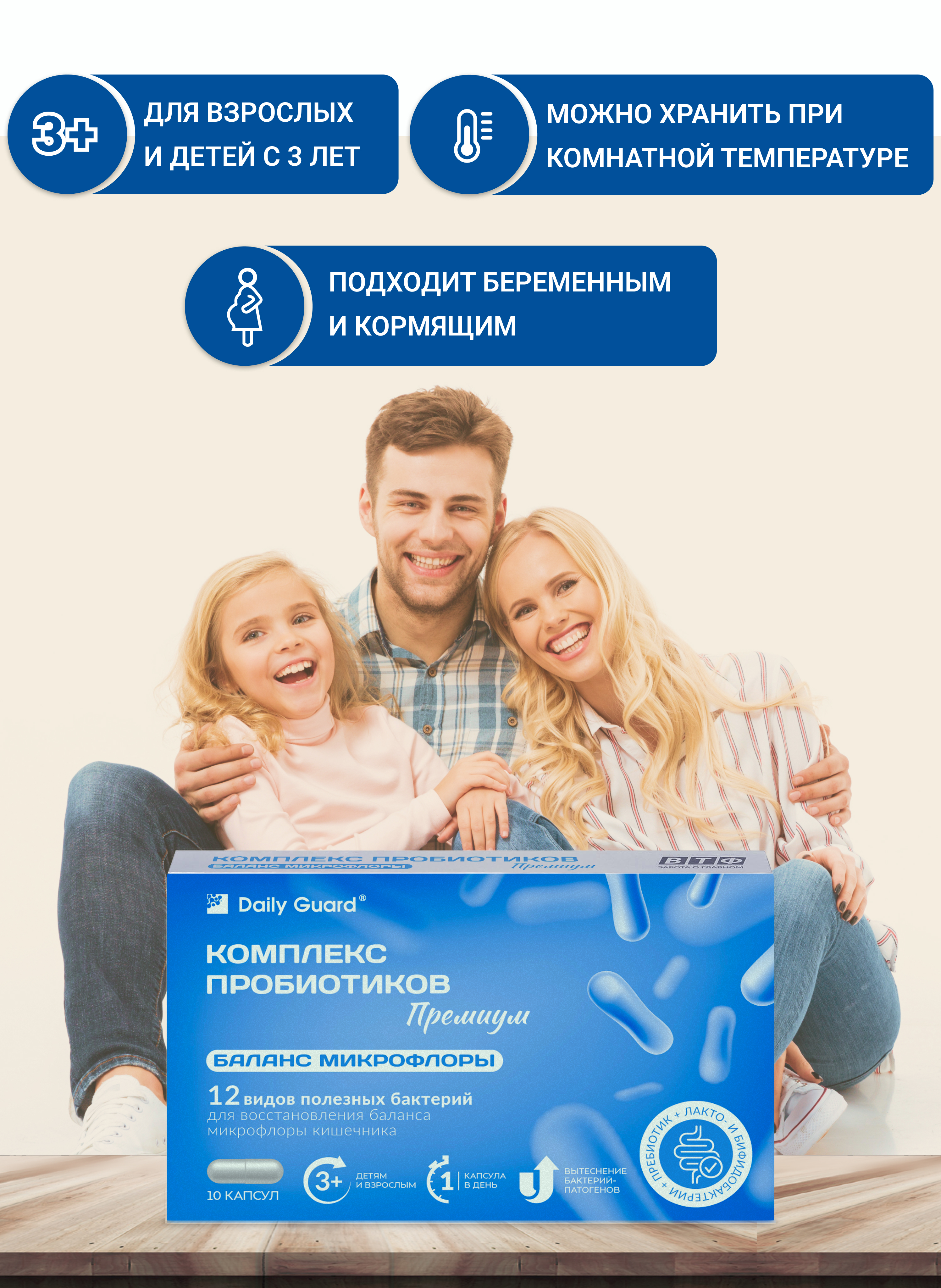 Комплекс пробиотиков Премиум Daily Guard капсулы №10 - фото 9