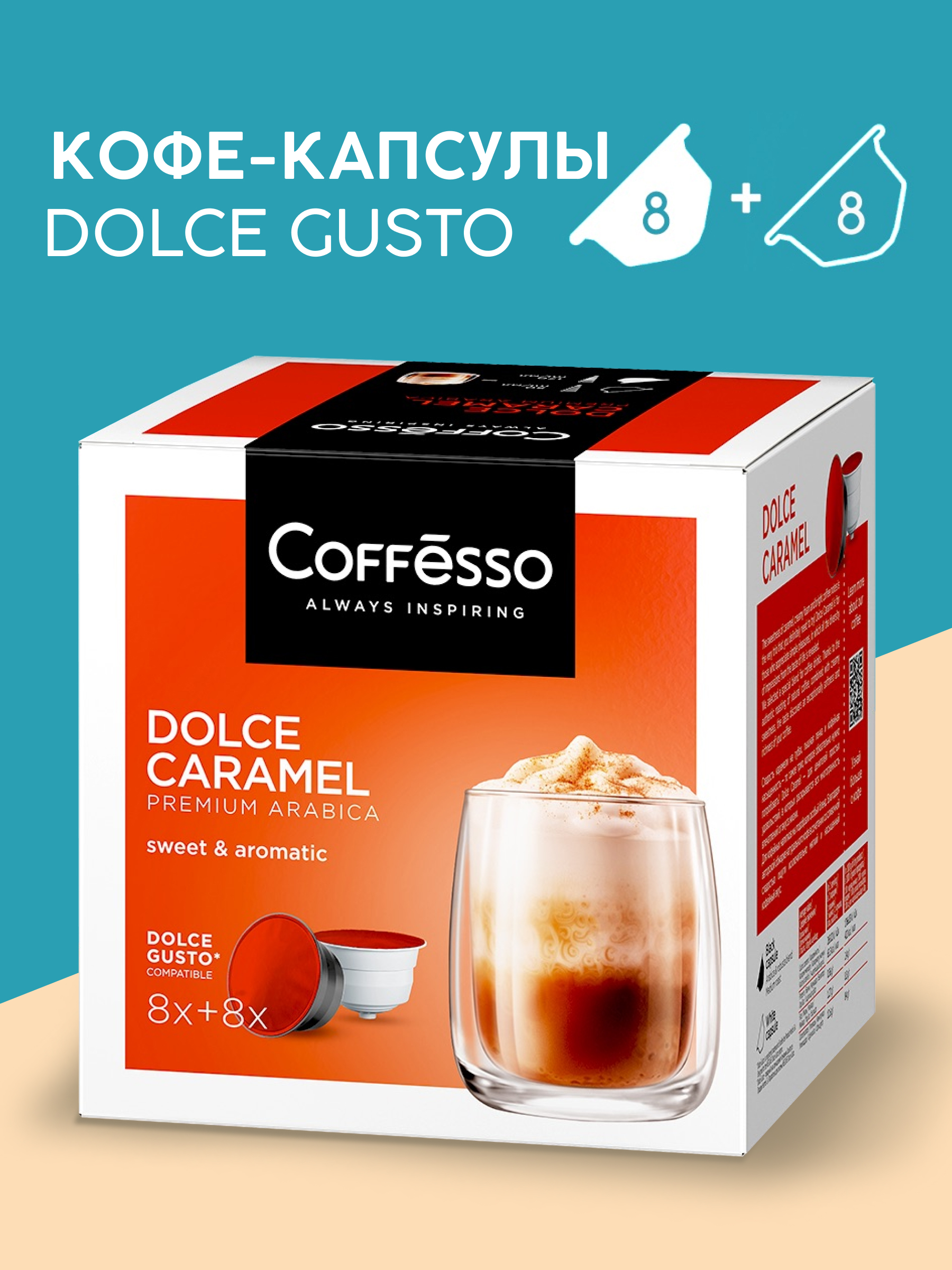 Кофе в капсулах Coffesso Dolce Caramel Набор для приготовления кофейного напитка 156г капсула - фото 1