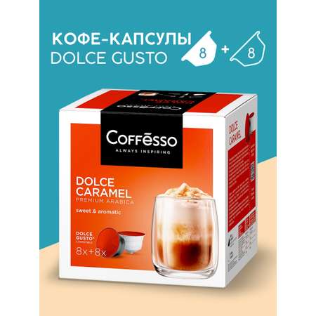 Кофе в капсулах Coffesso Dolce Caramel Набор для приготовления кофейного напитка 156г капсула