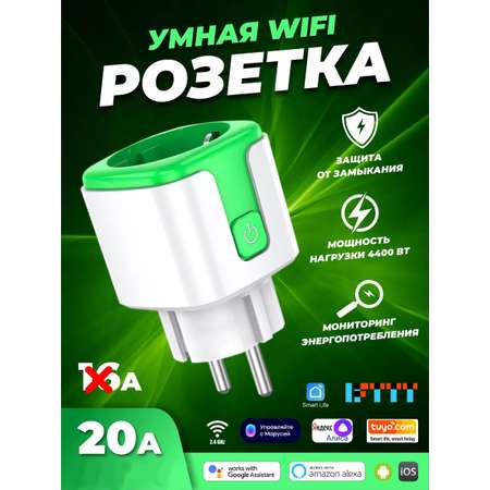 Умная розетка CatchNgo беспроводная WiFi 20А Green зелёная