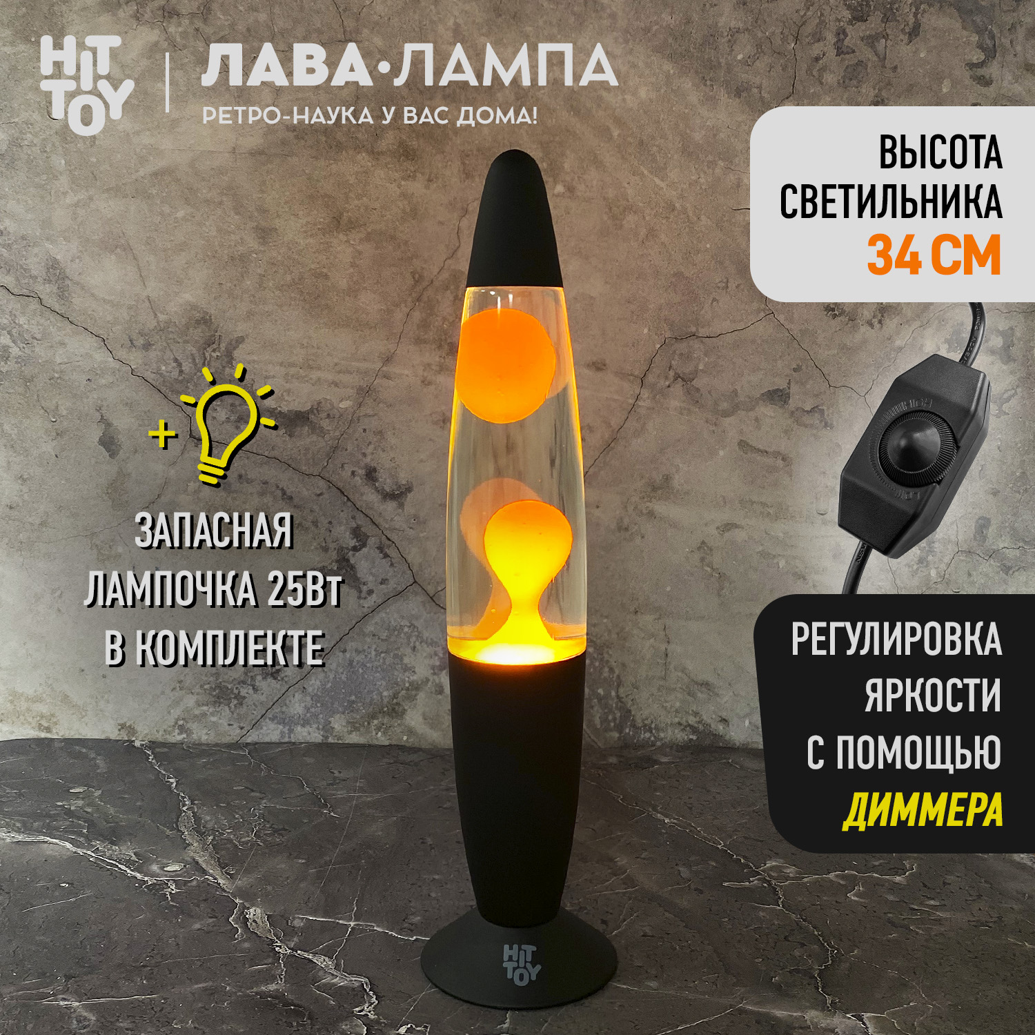 Светильник HitToy лава лампа «Классик» оранжевый - фото 1