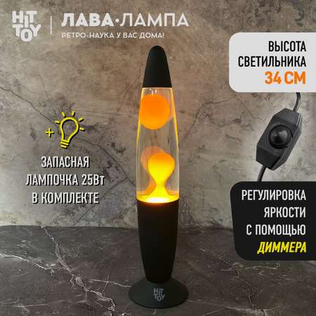 Светильник HitToy лава лампа «Классик» оранжевый