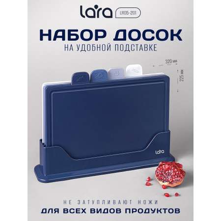 Разделочная доска 4 шт + подставка LARA Набор разделочных досок 5 предметов