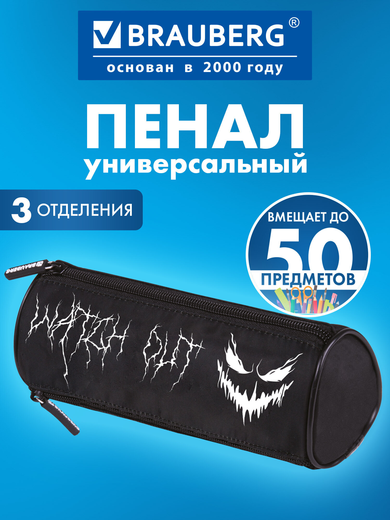 Пенал тубус Brauberg жуткая улыбка - фото 1