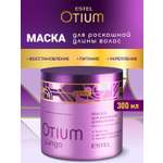 Маска ESTEL OTIUM LUNGO 300 мл 1 шт.