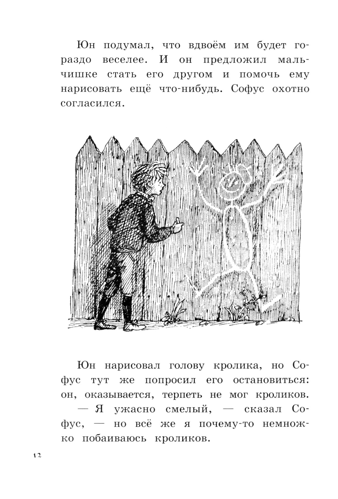 Книга Лабиринт Волшебный мелок - фото 5