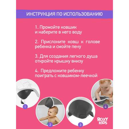 Ковш ROXY-KIDS Flipper серый