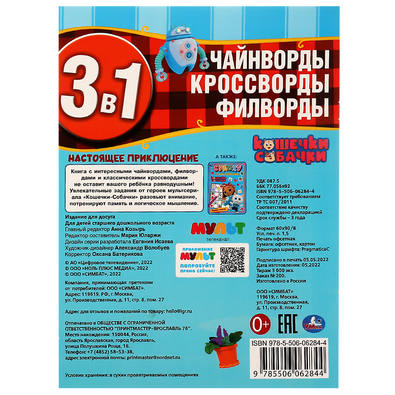 Книга УМка Ребусы Кроссворды Головоломки Настоящее приключение 334367 - фото 5
