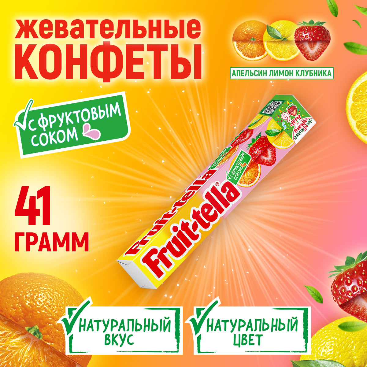 Жевательные конфеты Фруттелла Ассорти 42 г - фото 2