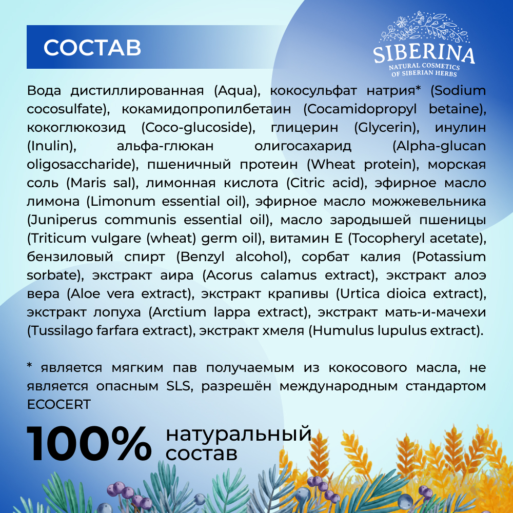 Шампунь Siberina 200 мл - фото 7
