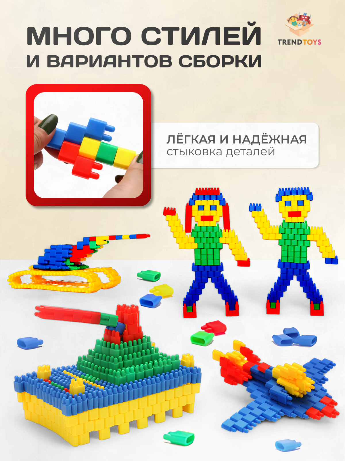 Конструктор TrendToys 3д 620 дет. - фото 2