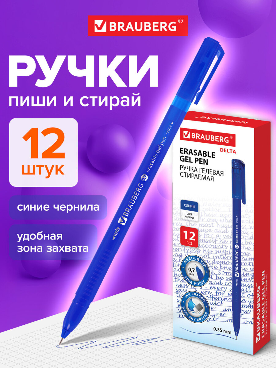 Ручка со стираемыми чернилами Brauberg 12 шт. - фото 1