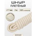 Шнур с сердечником Айрис 7 мм 3м