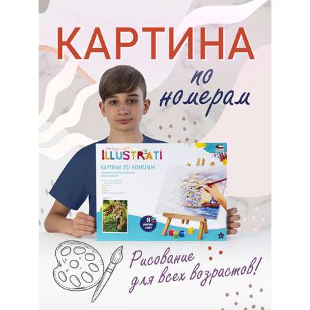 Картина по номерам Attivio Леопард