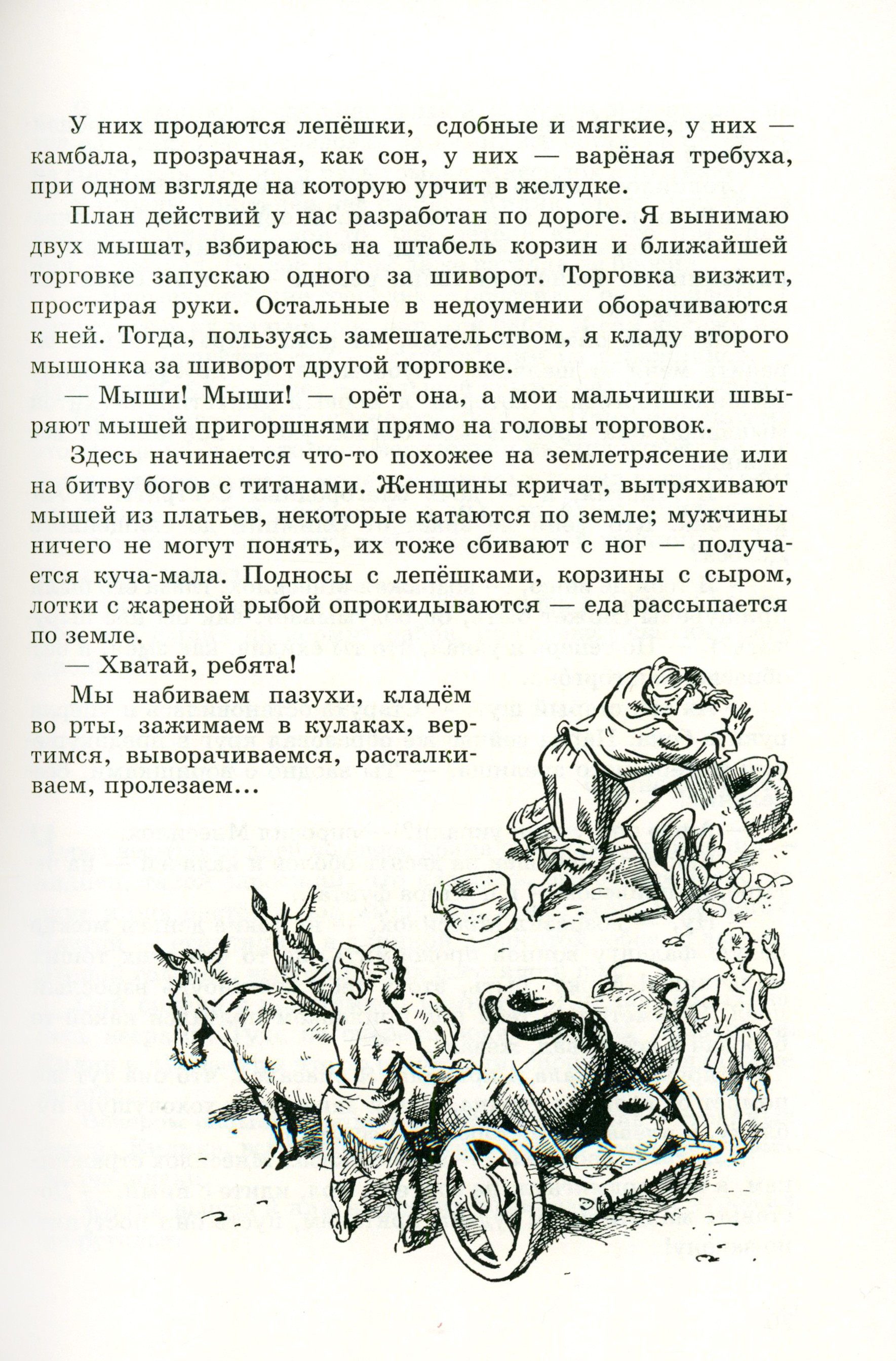 Книга ИД Мещерякова Алкамен - театральный мальчик - фото 3