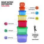 Контейнеры Solaris Фитнес набор