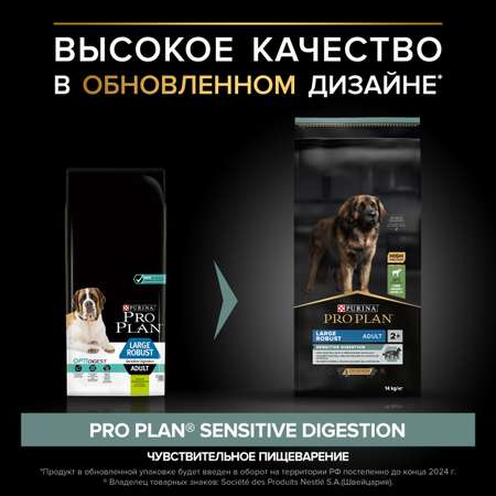 Корм для собак PRO PLAN крупных пород с мощным телосложением с чувствительным пищеварением с комплексом Optidigest ягненок с рисом 14кг