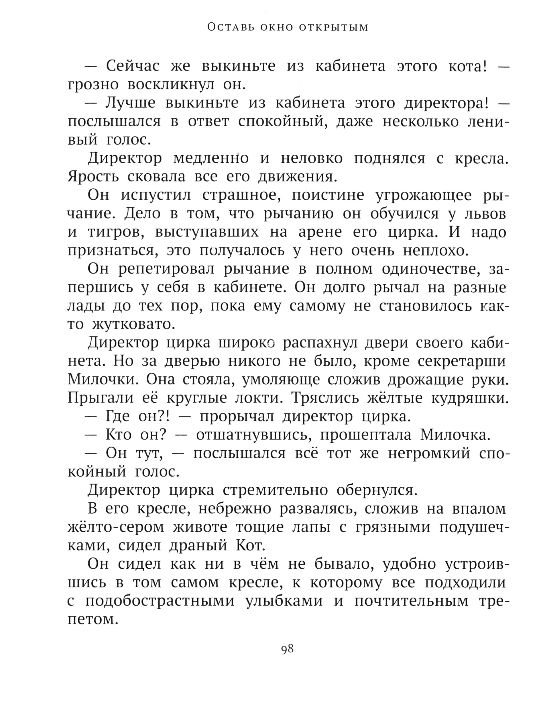 Книга ИД Мещерякова Оставь окно открытым - фото 2