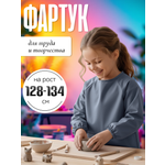 Фартук AXLER с рукавами
